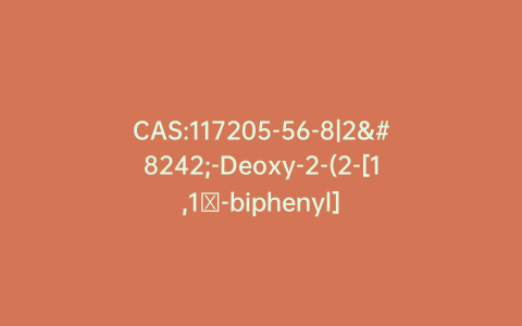 CAS:117205-56-8|2′-Deoxy-2-(2-[1,1′-biphenyl]-4-ylhydrazone)xanthosine