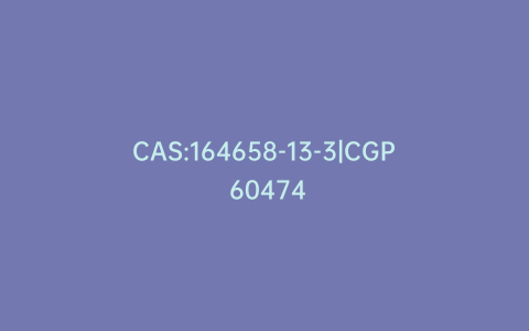 CAS:164658-13-3|CGP 60474