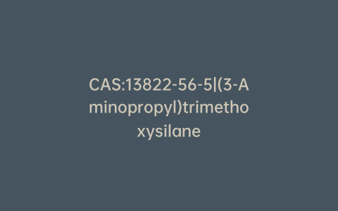 CAS:13822-56-5|(3-Aminopropyl)trimethoxysilane