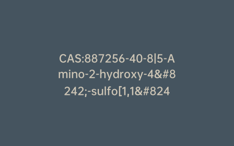 CAS:887256-40-8|5-Amino-2-hydroxy-4′-sulfo[1,1′-biphenyl]-3-carboxylic Acid