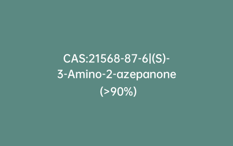 CAS:21568-87-6|(S)-3-Amino-2-azepanone (>90%)