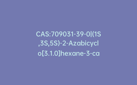 CAS:709031-39-0|(1S,3S,5S)-2-Azabicyclo[3.1.0]hexane-3-carboxamide Hydrochloride