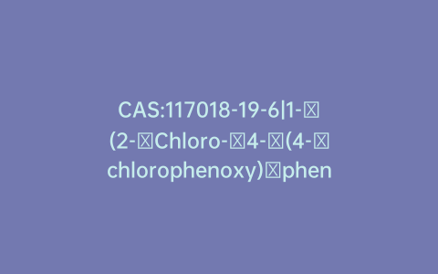 CAS:117018-19-6|1-​(2-​Chloro-​4-​(4-​chlorophenoxy)​phenyl)​-​2-​(1H-​1,​2,​4-​triazol-​1-​yl)​ethan-​1-​ol