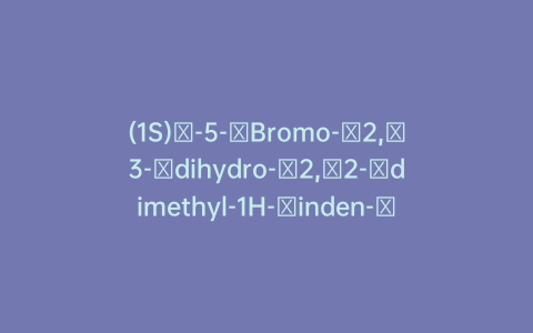 (1S)​-5-​Bromo-​2,​3-​dihydro-​2,​2-​dimethyl-1H-​inden-​1-​ol