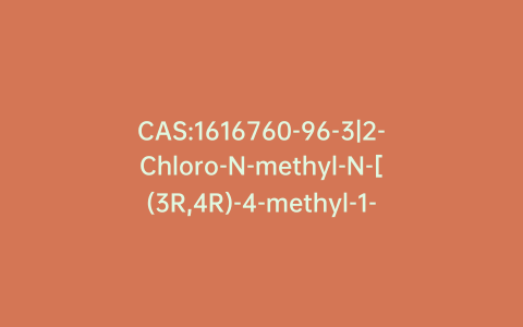 CAS:1616760-96-3|2-Chloro-N-methyl-N-[(3R,4R)-4-methyl-1-(triphenylmethyl)-3-piperidinyl]-7H-pyrrolo[2,3-d]pyrimidin-4-amine