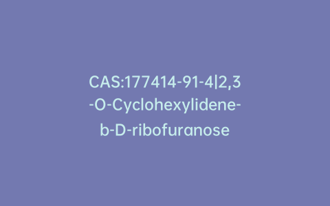 CAS:177414-91-4|2,3-O-Cyclohexylidene-b-D-ribofuranose