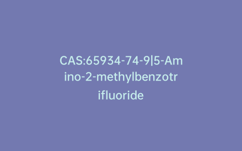 CAS:65934-74-9|5-Amino-2-methylbenzotrifluoride