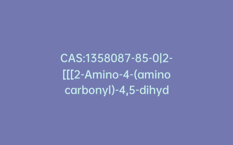 CAS:1358087-85-0|2-[[[2-Amino-4-(aminocarbonyl)-4,5-dihydro-5-oxo-1H-imidazol-4-yl]formylamino]methoxy]acetic Acid