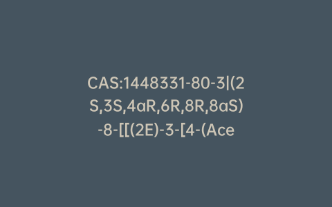 CAS:1448331-80-3|(2S,3S,4aR,6R,8R,8aS)-8-[[(2E)-3-[4-(Acetyloxy)-3-methoxyphenyl]-1-oxo-2-propen-1-yl]oxy]octahydro-6-hydroxy-2,3-dimethoxy-2,3-dimethyl-1,4-benzodioxin-6-carboxylic Acid Methyl Ester