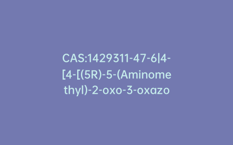 CAS:1429311-47-6|4-[4-[(5R)-5-(Aminomethyl)-2-oxo-3-oxazolidinyl]phenyl]-3-morpholinone Hydrochloride (>90%)