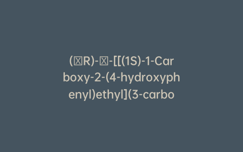 (αR)-α-[[(1S)-1-Carboxy-2-(4-hydroxyphenyl)ethyl](3-carboxy-1-oxopropyl)amino]-α-[(4-hydroxyphenyl)methyl]-2,5-dioxo-1-pyrrolidineacetic Acid