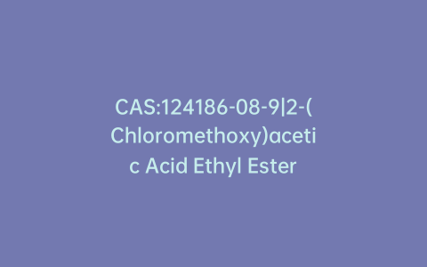 CAS:124186-08-9|2-(Chloromethoxy)acetic Acid Ethyl Ester