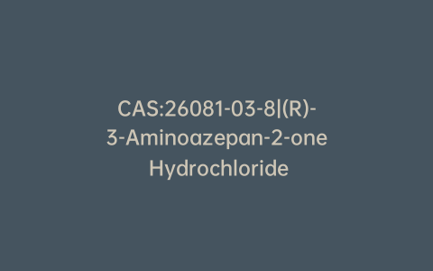 CAS:26081-03-8|(R)-3-Aminoazepan-2-one Hydrochloride