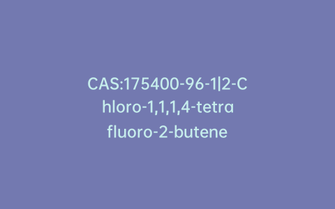 CAS:175400-96-1|2-Chloro-1,1,1,4-tetrafluoro-2-butene