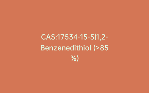 CAS:17534-15-5|1,2-Benzenedithiol (>85%)