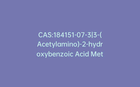 CAS:184151-07-3|3-(Acetylamino)-2-hydroxybenzoic Acid Methyl Ester