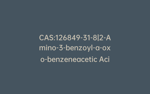 CAS:126849-31-8|2-Amino-3-benzoyl-a-oxo-benzeneacetic Acid Sodium Salt