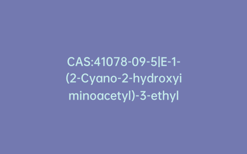 CAS:41078-09-5|E-1-(2-Cyano-2-hydroxyiminoacetyl)-3-ethylurea