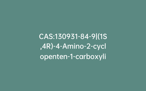 CAS:130931-84-9|(1S,4R)-4-Amino-2-cyclopenten-1-carboxylic Acid Hydrochloride