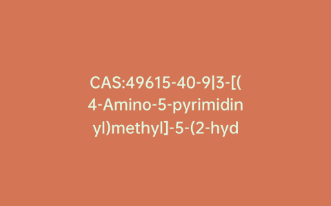 CAS:49615-40-9|3-[(4-Amino-5-pyrimidinyl)methyl]-5-(2-hydroxyethyl)-4-methyl-2(3H)-thiazolethione
