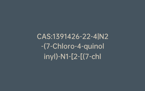 CAS:1391426-22-4|N2-(7-Chloro-4-quinolinyl)-N1-[2-[(7-chloro-4-quinolinyl)amino]ethyl]-N1-methyl-1,2-ethanediamine