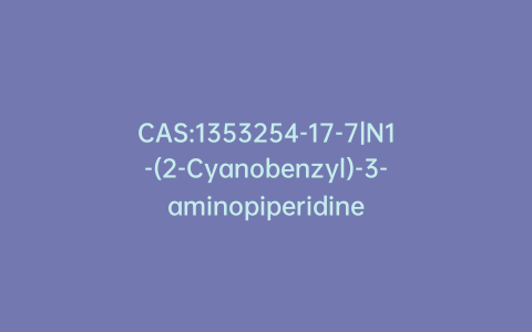 CAS:1353254-17-7|N1-(2-Cyanobenzyl)-3-aminopiperidine