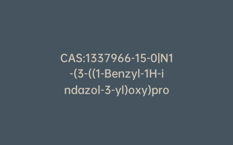 CAS:1337966-15-0|N1-(3-((1-Benzyl-1H-indazol-3-yl)oxy)propyl)-N1,N3,N3-trimethylpropane-1,3-diamine