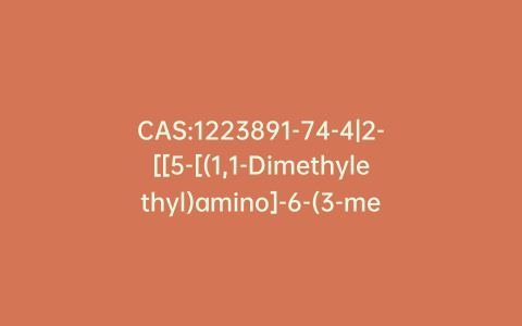 CAS:1223891-74-4|2-[[5-[(1,1-Dimethylethyl)amino]-6-(3-methylphenyl)imidazo[2,1-b]-1,3,4-thiadiazol-2-yl]methylamino]-N-[3-(4-methyl-1-piperazinyl)propyl]acetamide