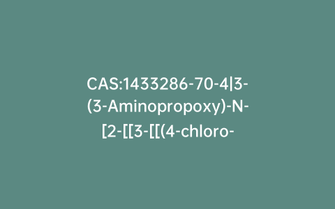 CAS:1433286-70-4|3-(3-Aminopropoxy)-N-[2-[[3-[[(4-chloro-2-hydroxyphenyl)amino]carbonyl]-2-naphthalenyl]oxy]ethyl]-2-naphthalenecarboxamide Hydrochloride