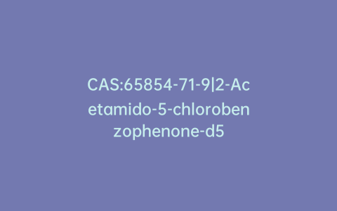 CAS:65854-71-9|2-Acetamido-5-chlorobenzophenone-d5