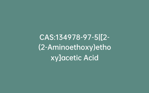 CAS:134978-97-5|[2-(2-Aminoethoxy)ethoxy]acetic Acid