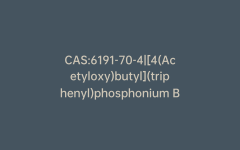 CAS:6191-70-4|[4(Acetyloxy)butyl](triphenyl)phosphonium Bromide