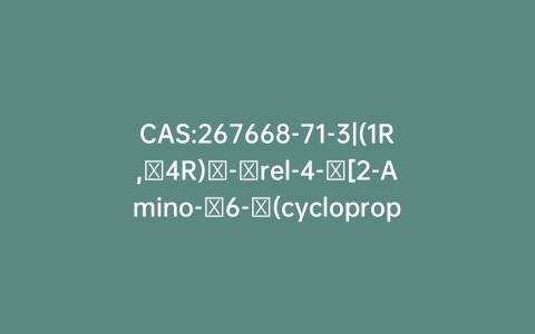 CAS:267668-71-3|(1R,​4R)​-​rel-4-​[2-Amino-​6-​(cyclopropylamino)​-​9H-​purin-​9-​yl]​-​2-​cyclopentene-​1-​methanol Hydrochloride