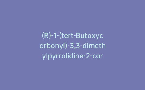(R)-1-(tert-Butoxycarbonyl)-3,3-dimethylpyrrolidine-2-carboxylic Acid