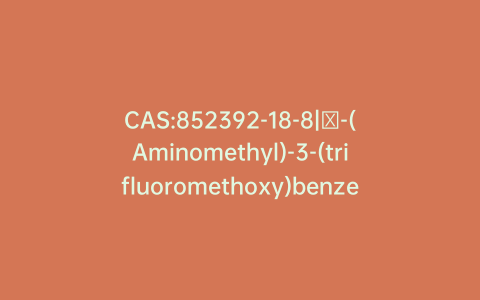 CAS:852392-18-8|α-(Aminomethyl)-3-(trifluoromethoxy)benzenemethanol