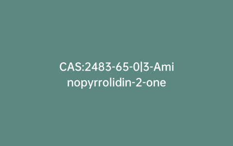 CAS:2483-65-0|3-Aminopyrrolidin-2-one