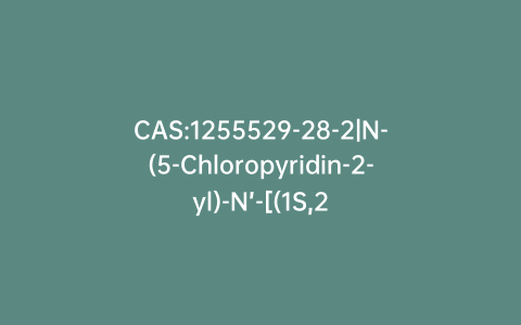 CAS:1255529-28-2|N-(5-Chloropyridin-2-yl)-N’-[(1S,2S,4R)-4-[(dimethylamino)carbonyl]-2-[[(5-methyl-4,5,6,7-tetrahydrothiazolo[5,4-c]pyridin-2-yl)carbonyl]amino]cyclohexyl]ethanediamide