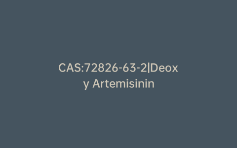 CAS:72826-63-2|Deoxy Artemisinin