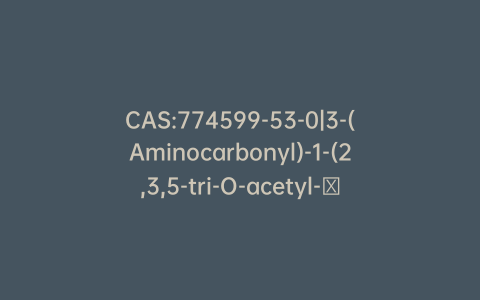CAS:774599-53-0|3-(Aminocarbonyl)-1-(2,3,5-tri-O-acetyl-β-D-ribofuranosyl)-pyridinium Triflate