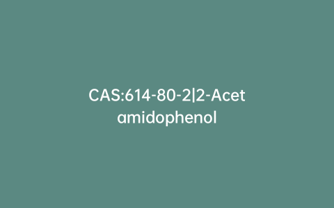 CAS:614-80-2|2-Acetamidophenol