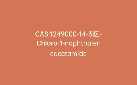 CAS:1249000-14-3|α-Chloro-1-naphthaleneacetamide