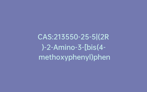 CAS:213550-25-5|(2R)-2-Amino-3-[bis(4- methoxyphenyl)phenylmethoxy]-1-propanol