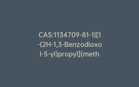 CAS:1134709-81-1|[1-(2H-1,3-Benzodioxol-5-yl)propyl](methyl)amine Hydrochloride