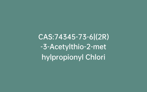 CAS:74345-73-6|(2R)-3-Acetylthio-2-methylpropionyl Chloride
