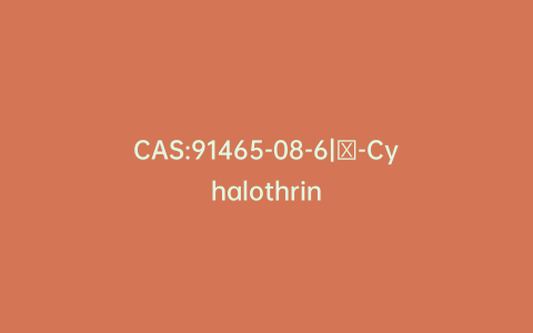 CAS:91465-08-6|λ-Cyhalothrin