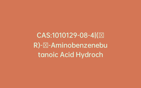 CAS:1010129-08-4|(γR)-γ-Aminobenzenebutanoic Acid Hydrochloride