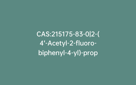 CAS:215175-83-0|2-(4’-Acetyl-2-fluoro-biphenyl-4-yl)-propionic Acid Methyl Ester