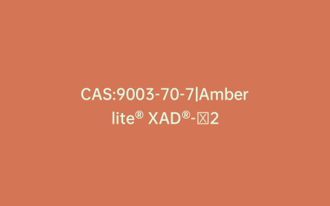CAS:9003-70-7|Amberlite® XAD®-​2