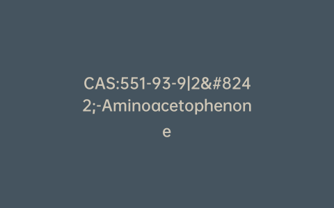 CAS:551-93-9|2′-Aminoacetophenone