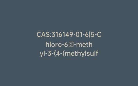 CAS:316149-01-6|5-Chloro-6′-methyl-3-(4-(methylsulfinyl)phenyl)-2,3′-bipyridine